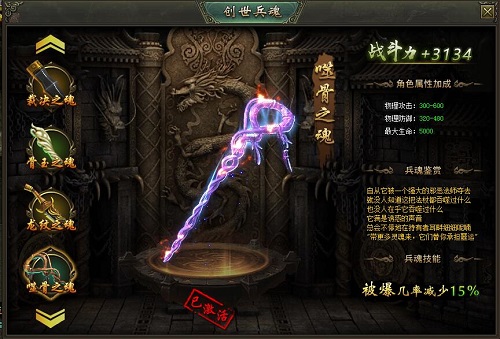 创世噬骨之魂