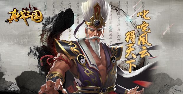真战三国